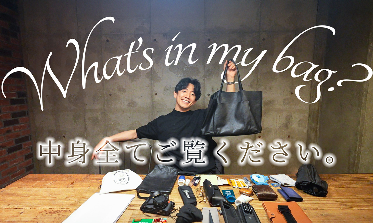 「さくCHANNEL」What&rsquo;s In The Bag?